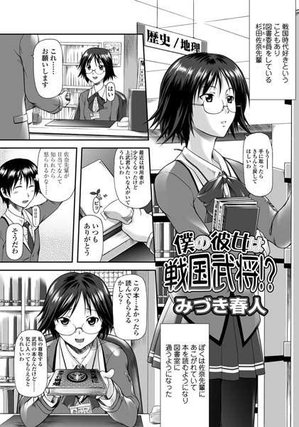僕の彼女は戦国武将！？