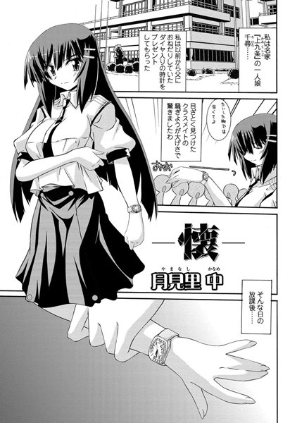 −懐−（単話）