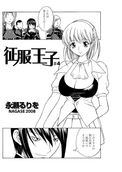 征服王子（4）