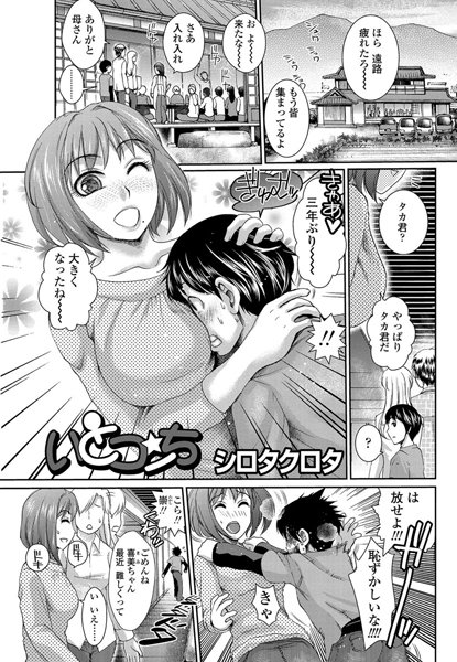 いとコんち（単話）