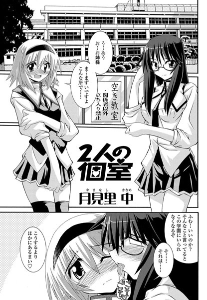 2人の個室（単話）