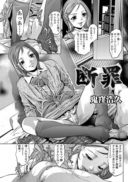 断罪（単話）