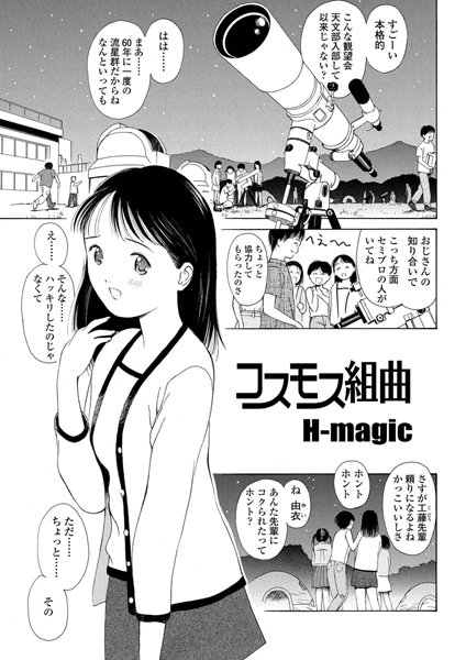 コスモス組曲（単話）