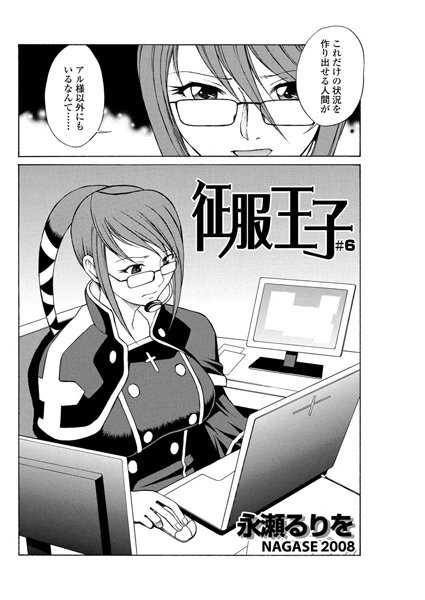 征服王子（6）