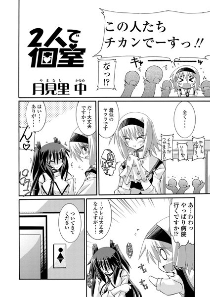 2人で個室（単話）