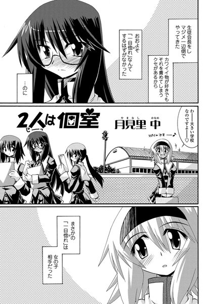 2人は個室（単話）