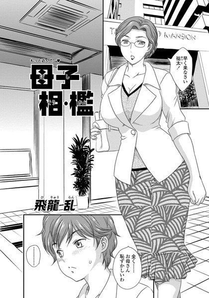母子相・檻