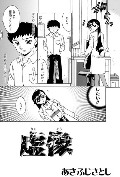 虚像（単話）