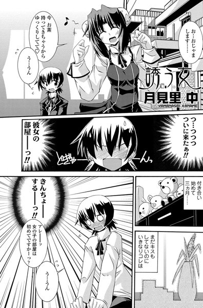 誘う女（単話）