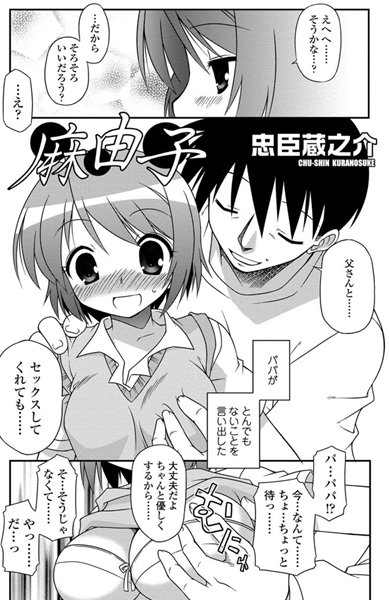 麻由子（単話）