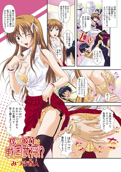 僕の彼女は戦国武将！？（2）