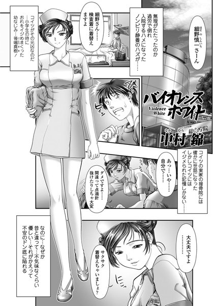 バイオレンスホワイト（単話）
