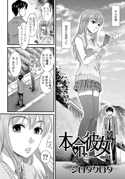 本命彼女（1）