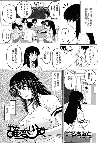 確変少女（単話）