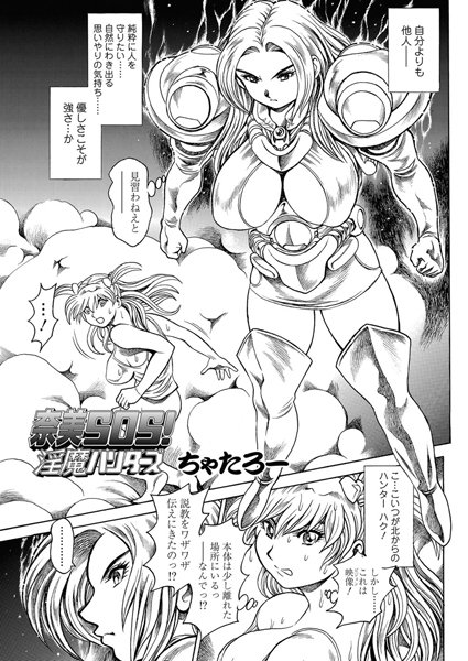 奈美SOS！ 淫魔ハンターズ（42）