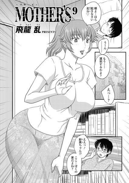 MOTHER’S（単話）