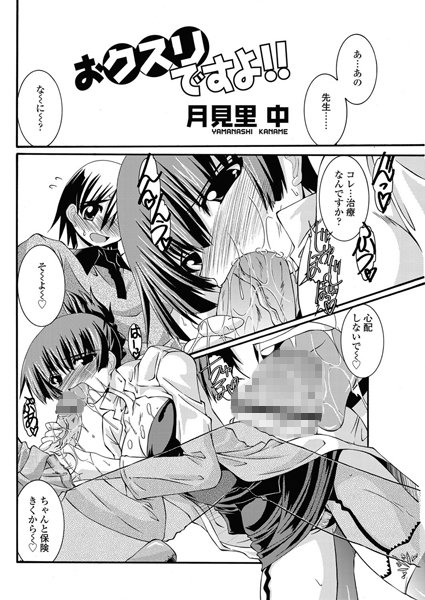 おクスリですよ！！（単話）