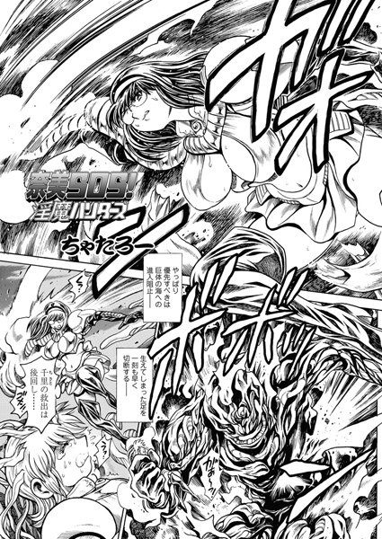 奈美SOS！ 淫魔ハンターズ（43）