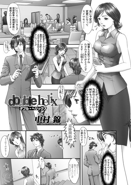 double helix（単話）