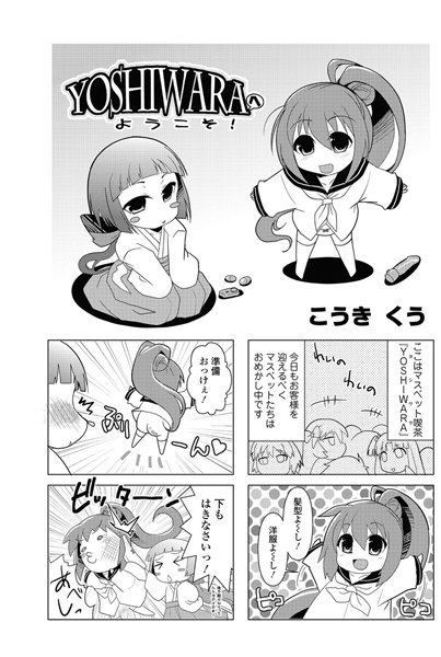 わき☆ねこ（4）