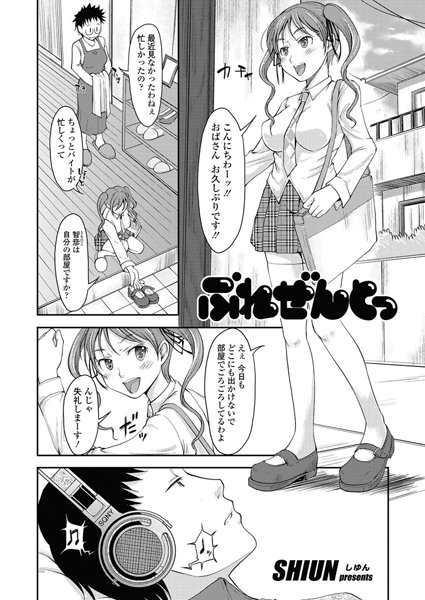 ぷれぜんとっ（単話）
