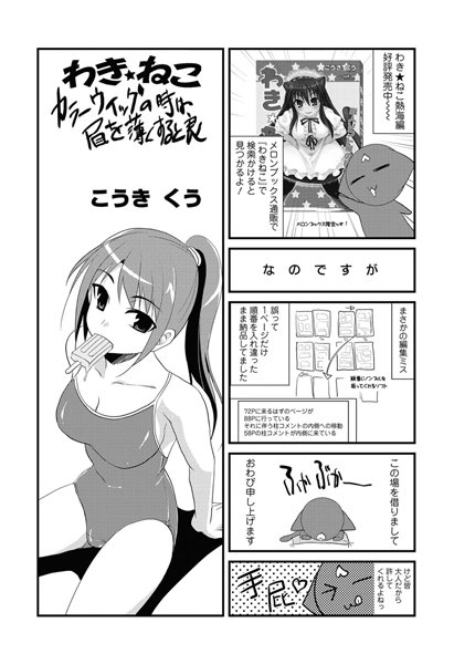 わき☆ねこ（5）