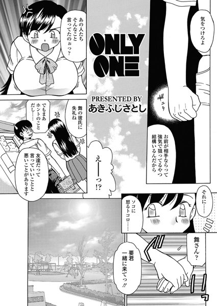 ONLY ONE（単話）