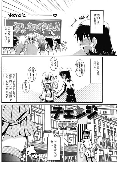 チェンジ（単話）
