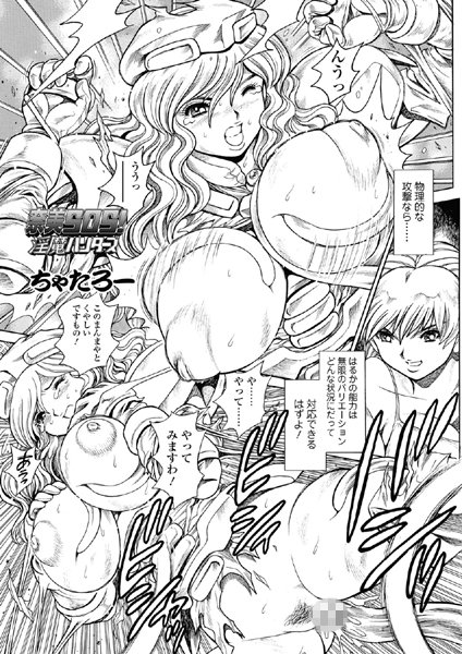 奈美SOS！ 淫魔ハンターズ（47）