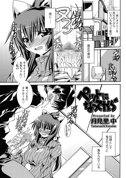 ペットになるまで（単話）