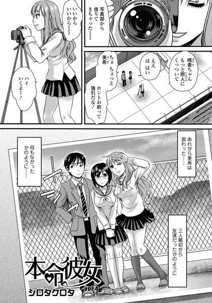 本命彼女（単話）