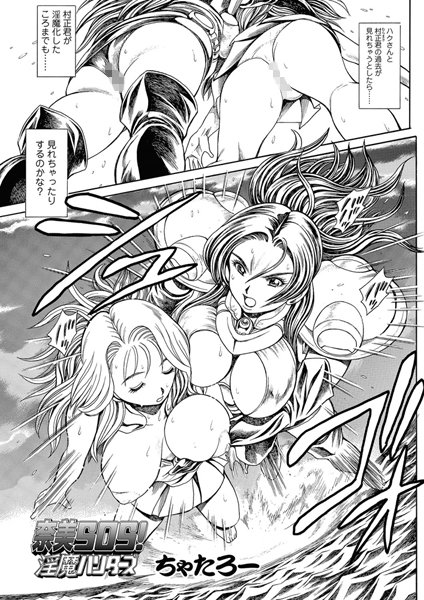 奈美SOS！ 淫魔ハンターズ（48）