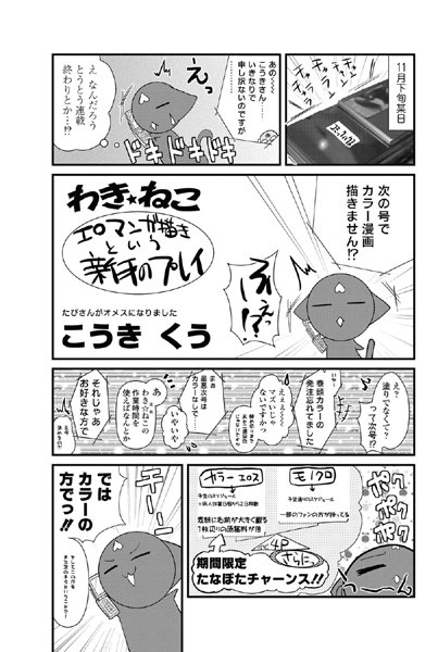 わき☆ねこ（8）