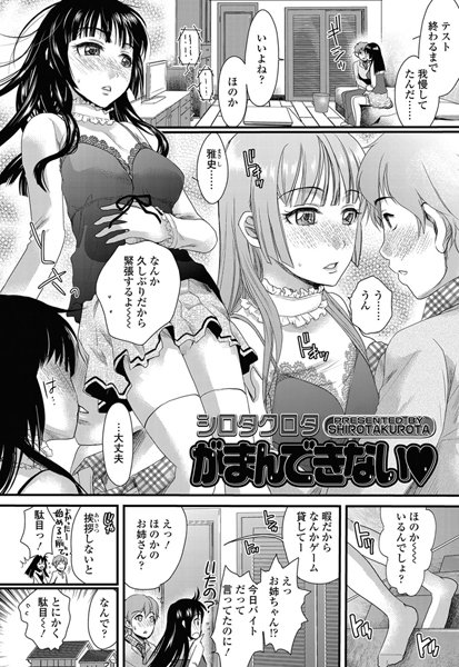 がまんできない（単話）