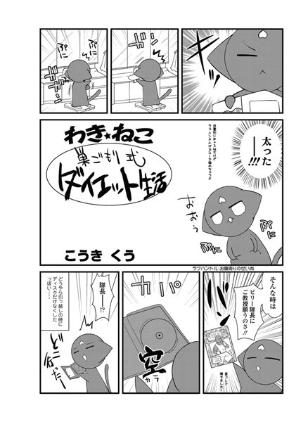 わき☆ねこ（9）