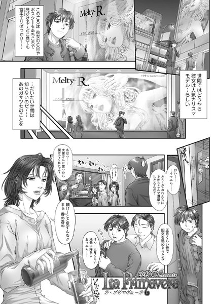 La Primavera（単話）