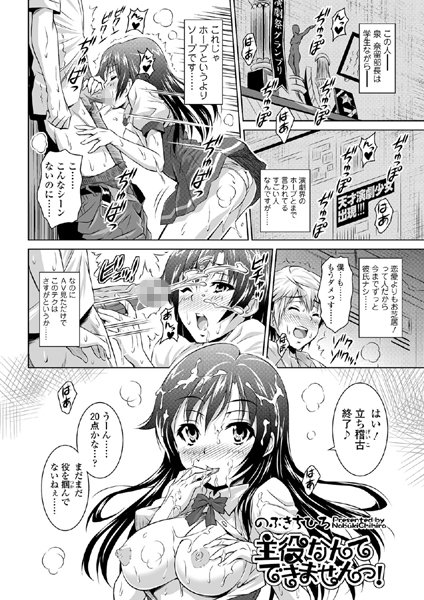 主役なんてできませんっ！（単話）