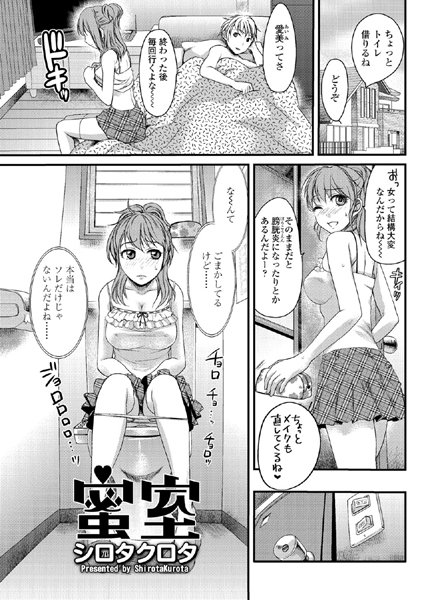 蜜室（単話）