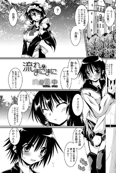 流れのまにまに（単話）