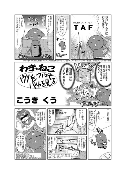 わき☆ねこ（11）