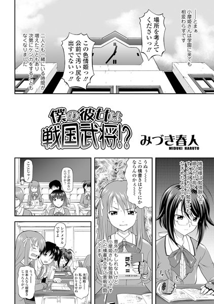 僕の彼女は戦国武将！？（4）