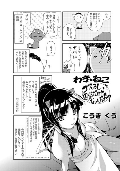 わき☆ねこ（12）