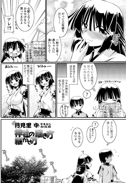 神社の継ぎ方 継がせ方（単話）