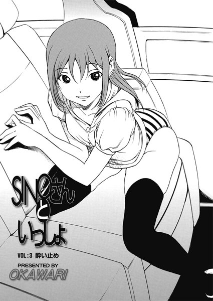 SINOさんといっしょ（3）