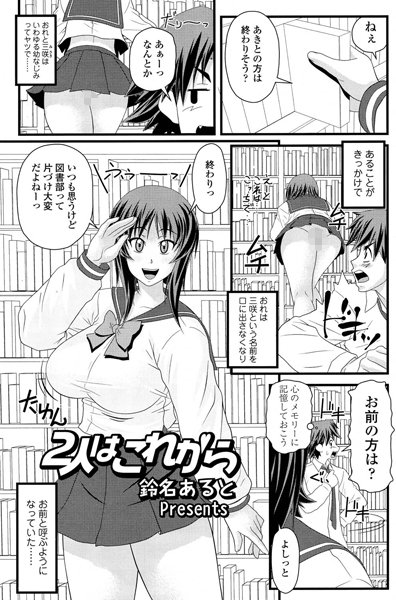 2人はこれから（単話）