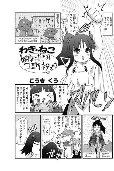 わき☆ねこ（16）