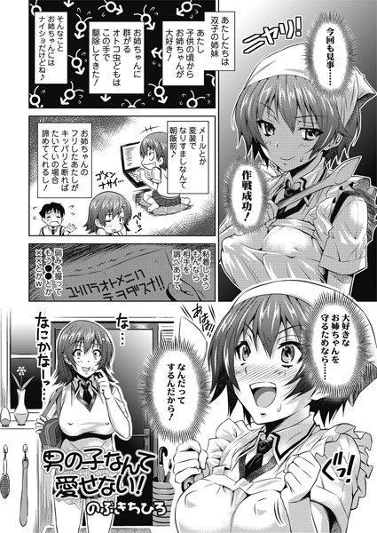男の子なんて愛せない！！（単話）