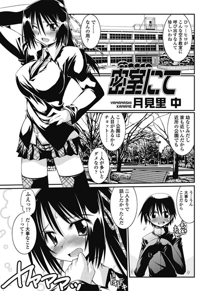 密室にて（単話）