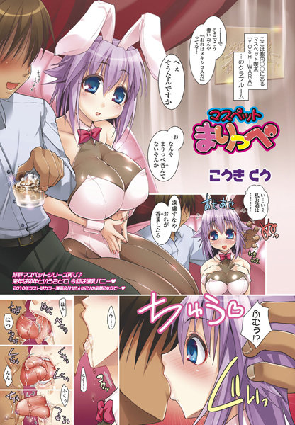 マスペットまりっぺ