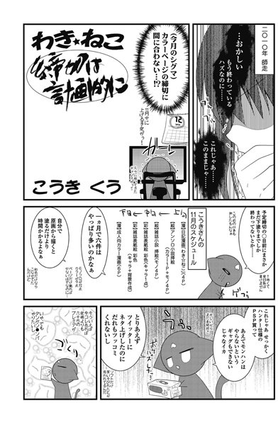わき☆ねこ（19）